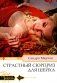 Страстный сюрприз для шейха: роман фото книги маленькое 2