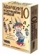 Манчкин 10. Искривляние времени. Сегодня завтра будет вчера. Дополнение фото книги маленькое 2