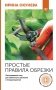 Простые правила обрезки. Омолаживаем сад для обильного цветения и плодоношения фото книги маленькое 2