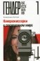 Кинорежиссерки в современном мире фото книги маленькое 2