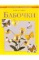 Мастер-класс по вышивке. Бабочки фото книги маленькое 2
