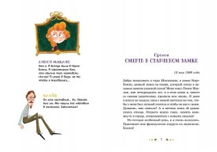 Тайны и загадки. Замок с привидениями фото книги 2