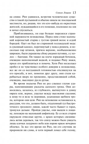 Сонная Лощина фото книги 13