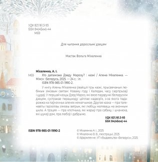 Хто дапаможа Дзеду Марозу? Казкi фото книги 2