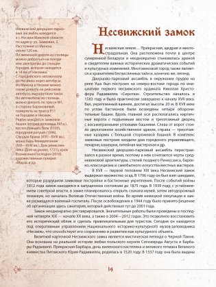 Замкі Беларусі. Таямніцы мінулых стагоддзяў фото книги 11
