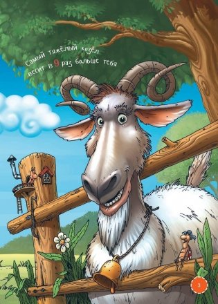 Я козел фото книги 3
