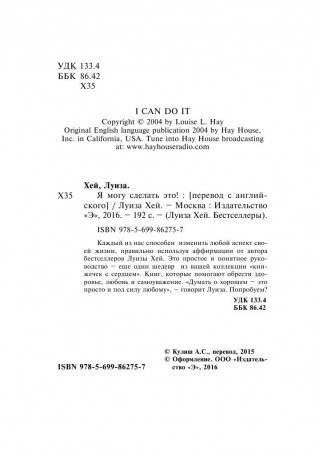 Я могу сделать это! фото книги 2