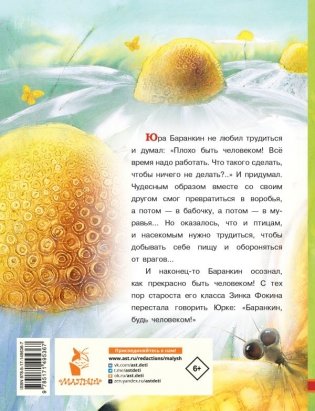 Баранкин, будь человеком! фото книги 3