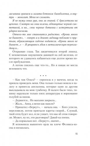 Крылья фото книги 14