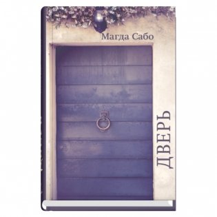 Дверь фото книги