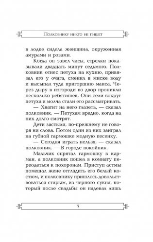 Полковнику никто не пишет фото книги 8