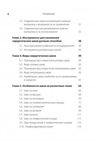 Хирургический шов. 3-е издание, обновленное фото книги 3