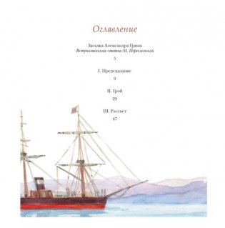 Алые паруса фото книги 2