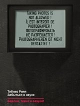 Забыться в звуке. Берлин, техно и easyJet фото книги