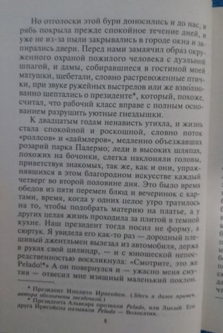 Эвита Женщина с хлыстом фото книги 5