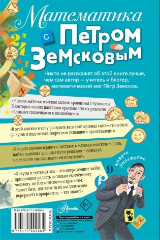Математика с Петром Земсковым фото книги 16