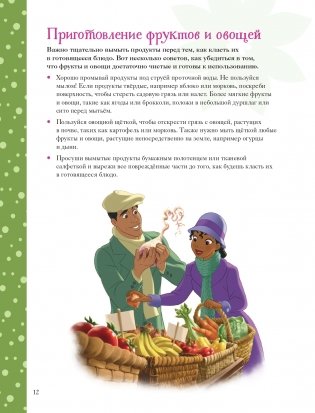 Disney. Принцессы. Книга волшебных рецептов фото книги 10