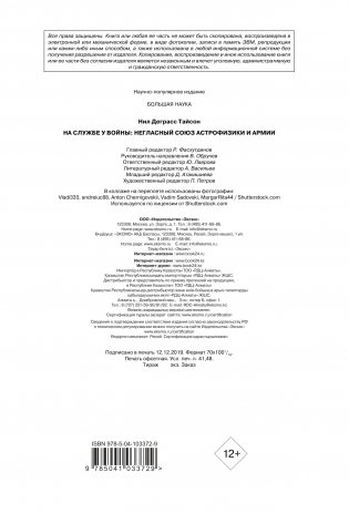 На службе у войны: негласный союз астрофизики и армии фото книги 15