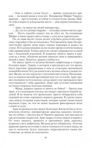 Сбежавшая жена Черного дракона. Жизнь внутри меня фото книги 10