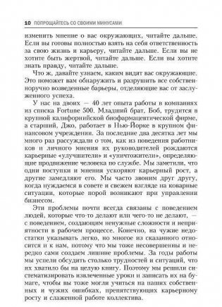 Попрощайтесь со своими минусами фото книги 8