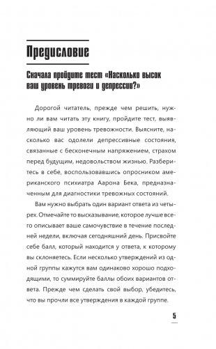 40 способов борьбы с тревогой фото книги 2