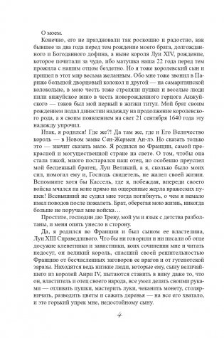 Золотой слоник, или Детские приключения принца Филиппа Французского и его брата «короля-солнце» Луи XIV фото книги 5