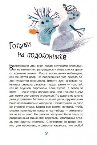 Марта и её мечта о снеге фото книги 9