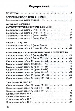 Математика. Самостоятельные и контрольные работы. 2 класс фото книги 6