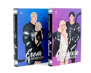 Ошибка + Счет (комплект из 2-х книг) фото книги