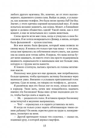 Начни сначала фото книги 15