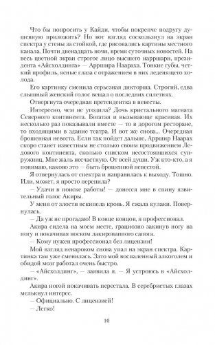 Драконий отбор или Пари на снежного фото книги 9