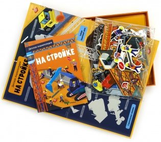 На стройке. Детская энциклопедия (в коробке) фото книги 2