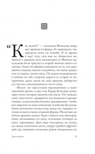 Страна других. Книга первая. Рождество под кипарисами фото книги 2