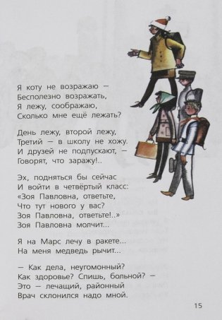 Весёлые стихи о школе и не только фото книги 12
