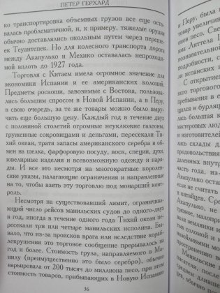 Пираты Новой Испании. 1575—1742 фото книги 3