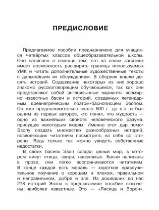 English Reading. Fables and Parables. 4 class фото книги 5