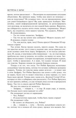 Встреча с хичи. Анналы хичи фото книги 16