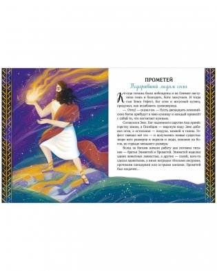 Большая сказочная серия. Мифы Древней Греции фото книги 10