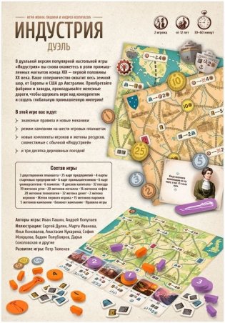 Индустрия: Дуэль фото книги 3