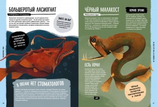 Мир вокруг тебя. Тайны мирового океана фото книги 6