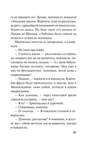 Сестрички не промах фото книги 22