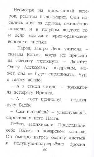 Ромашки для Наташки и другие рассказы фото книги 3