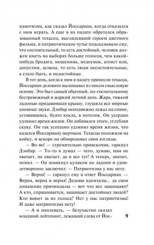 Поправка-22 фото книги 9