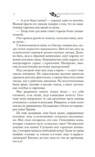 Из крови и пепла фото книги 8