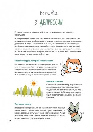 Жить, а не тревожиться. Дневник для чувств, мыслей и поставленных целей фото книги 10