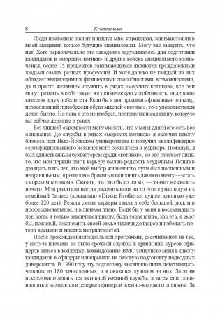 Школа лидерства от "морских котиков" фото книги 4