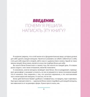 Бра-фиттинг. Правильный бюстгальтер решит проблему с фигурой и одеждой! фото книги 12