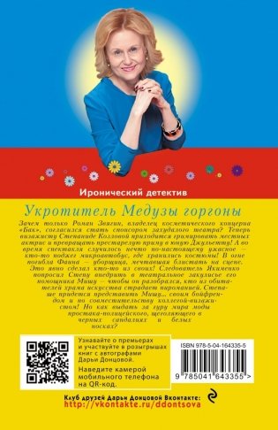 Укротитель Медузы горгоны фото книги 2