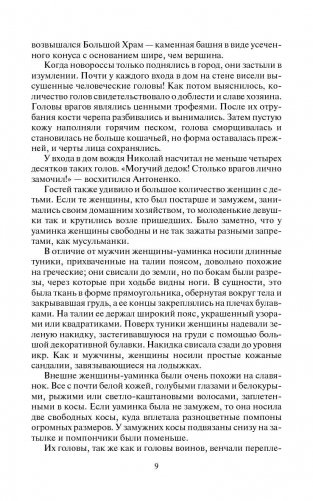 Перекресток времен. Бородатые боги фото книги 10