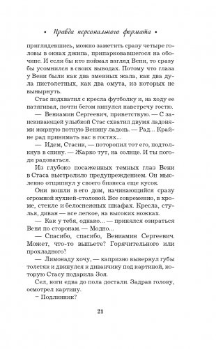 Правда персонального формата фото книги 22